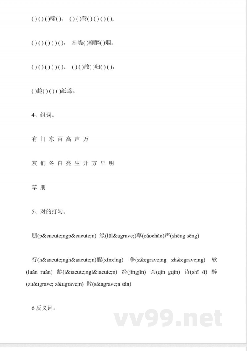 西师大版一年级上册语文第1单元试卷 西师大版一年级上册语文第1单元试卷