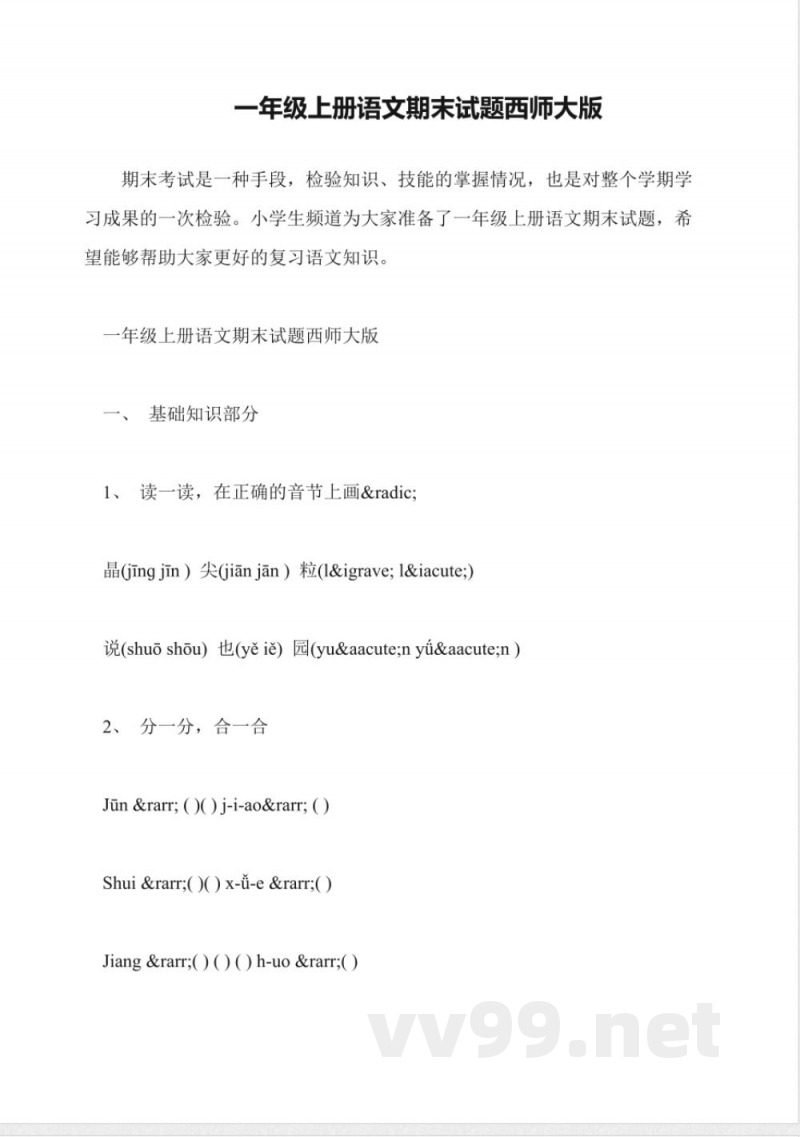 一年级上册语文期末试题西师大版