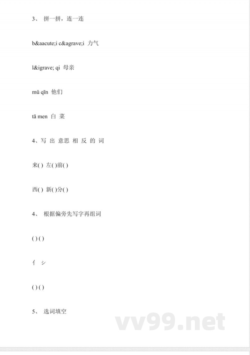 一年级上册语文期末试题西师大版