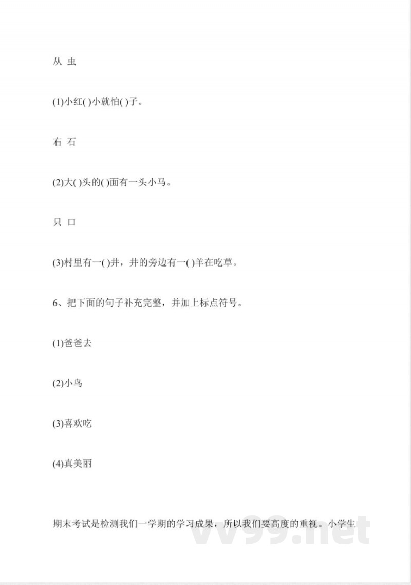 一年级上册语文期末试题西师大版