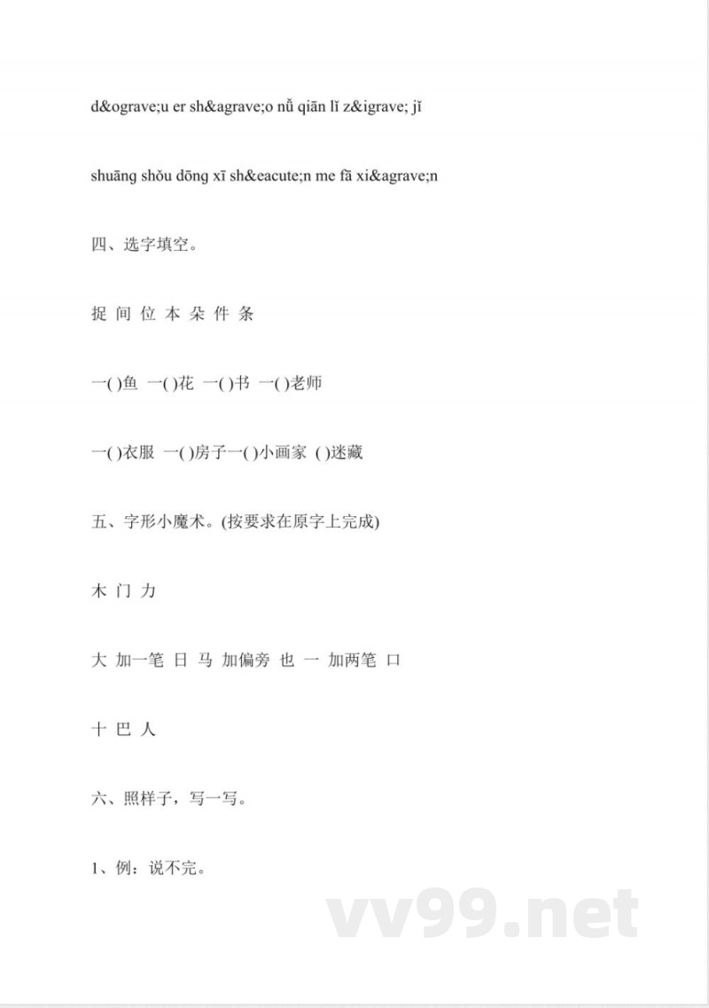 一年级上册语文期末试题西师大版