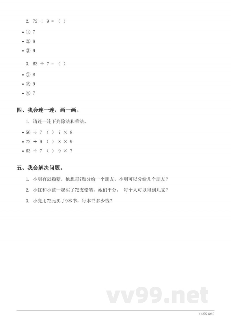 人教版二年级下册数学单元测试(含答案) 人教版二年级下册数学单元测试(含答案)