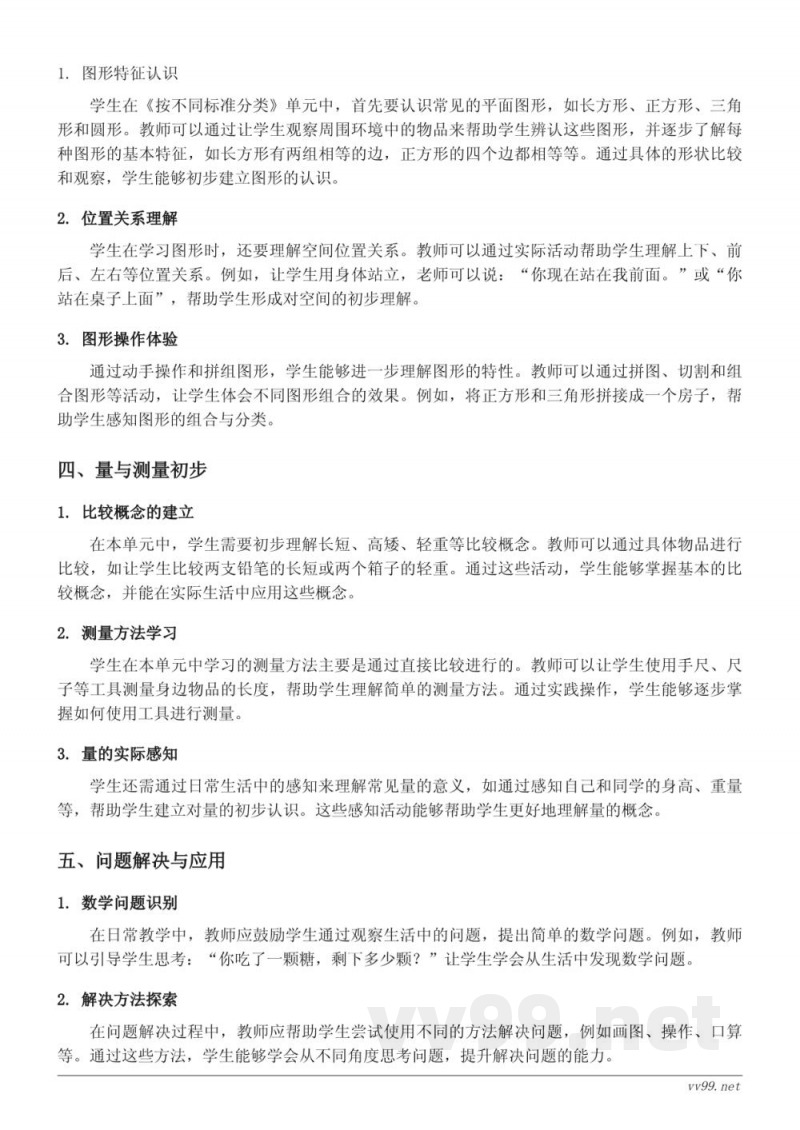 一年级数学知识点梳理（苏教版上册）