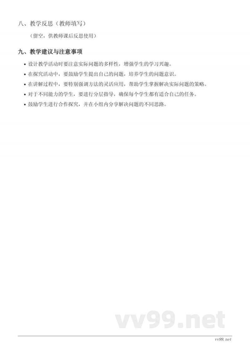 四年级上册人教版数学《面积的估测》教学设计 四年级上册人教版数学《面积的估测》教学设计