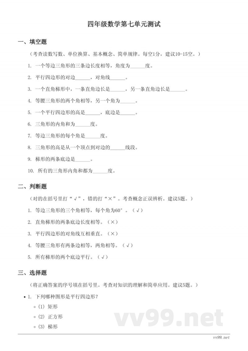 苏教版四年级下册数学第七单元测试（含答案）