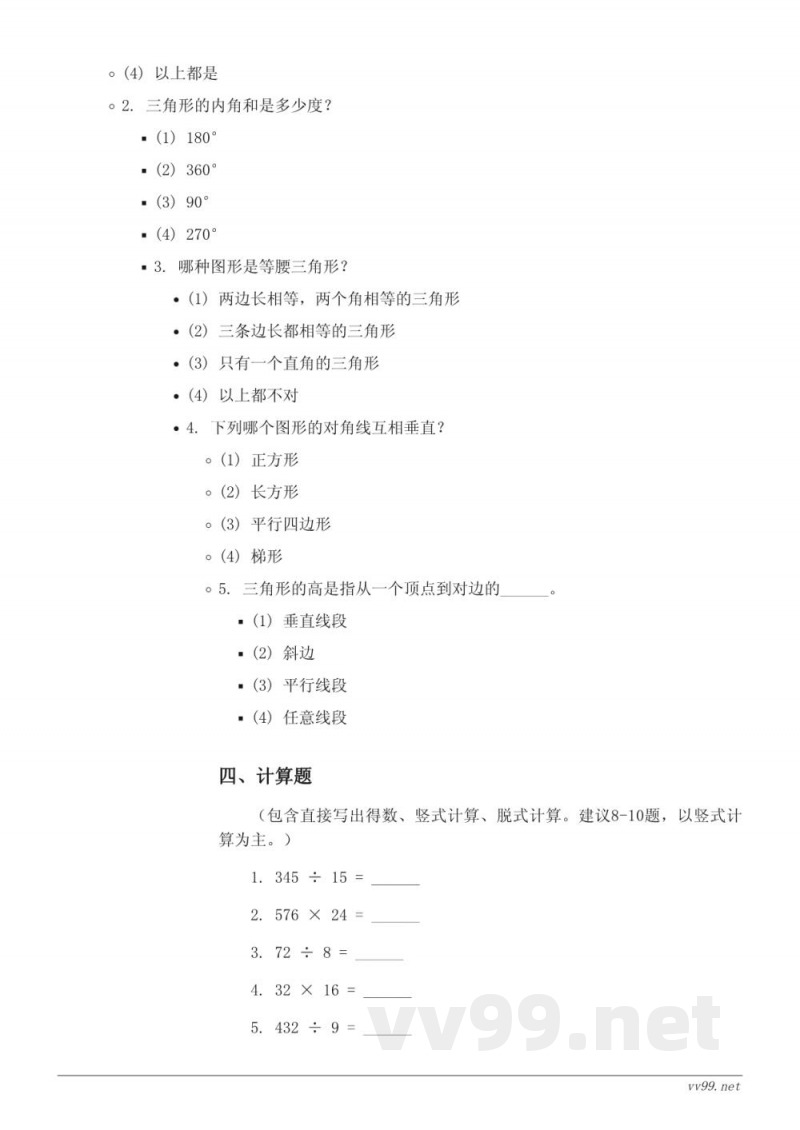 苏教版四年级下册数学第七单元测试（含答案）