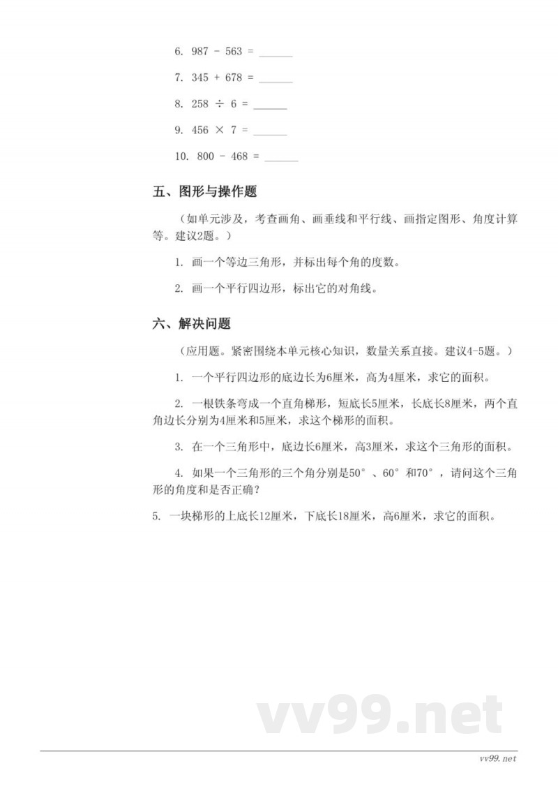 苏教版四年级下册数学第七单元测试（含答案）