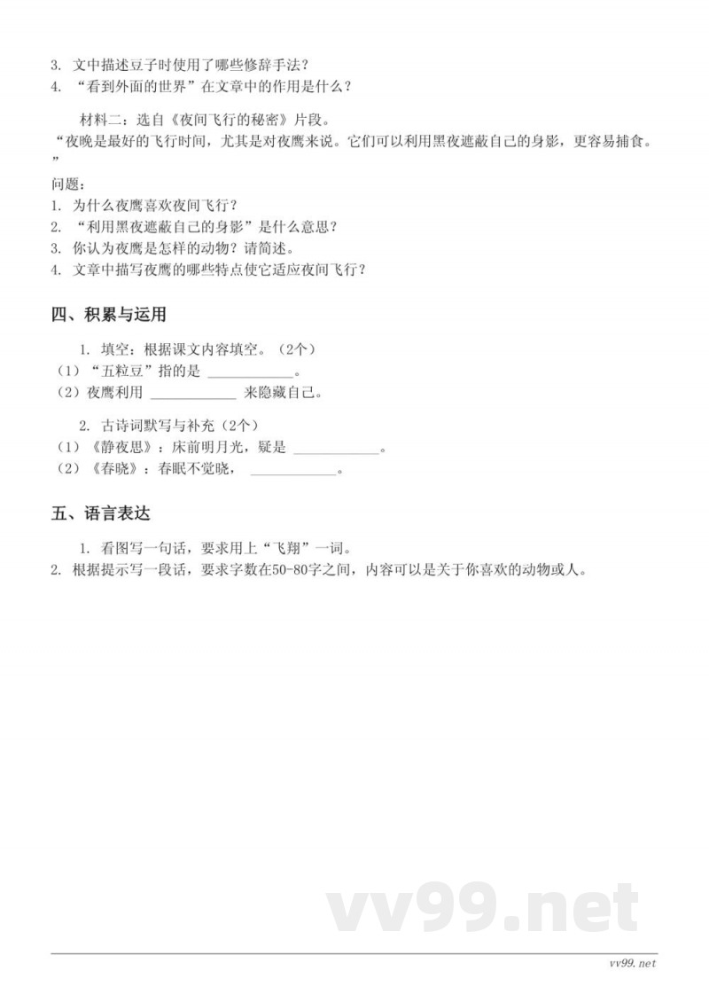 四年级语文统编版上册第二单元测试(含答案) 四年级语文统编版上册第二单元测试(含答案)