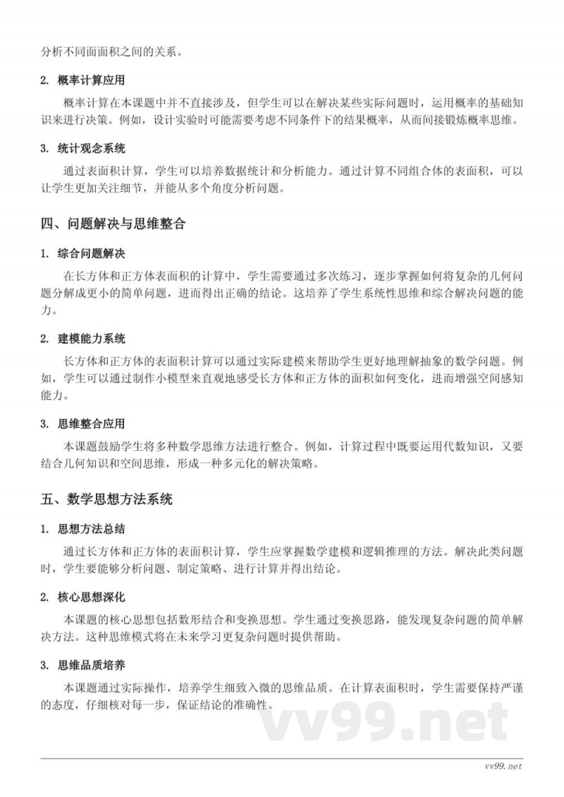 组合体的表面积（长方体、正方体）知识点梳理（苏教版 六年级上册）