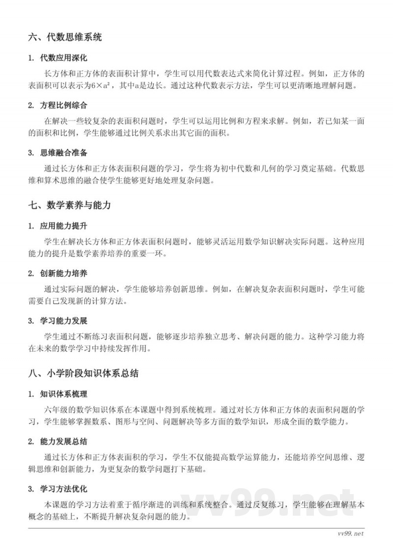 组合体的表面积（长方体、正方体）知识点梳理（苏教版 六年级上册）