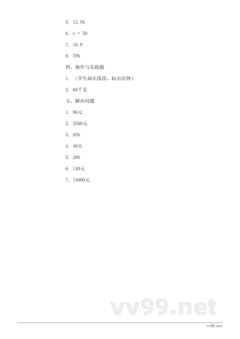 六年级数学上册(人教版)百分数单元测试(含答案) 六年级数学上册(人教版)百分数单元测试(含答案)