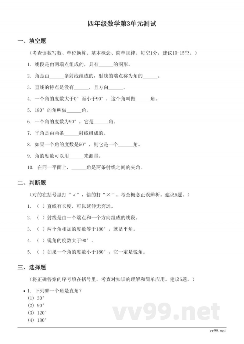四年级数学上册人教版单元测试(含答案) 四年级数学上册人教版单元测试(含答案)