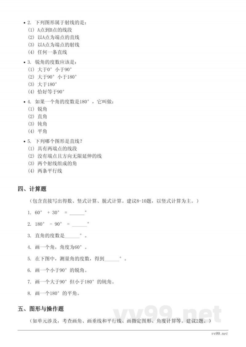四年级数学上册人教版单元测试(含答案) 四年级数学上册人教版单元测试(含答案)
