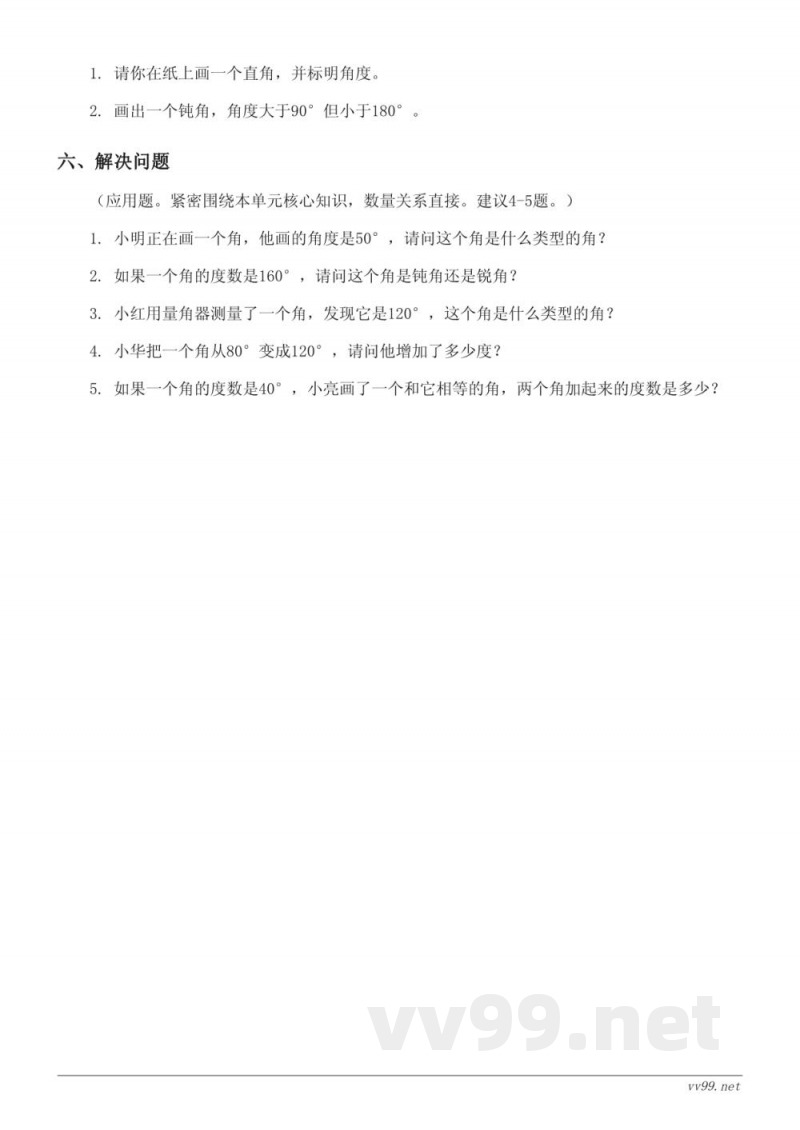 四年级数学上册人教版单元测试(含答案) 四年级数学上册人教版单元测试(含答案)