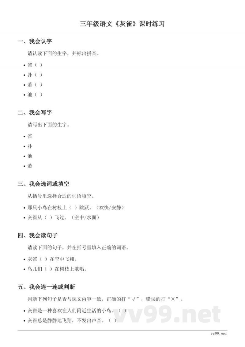 三年级语文统编版上册 第八单元《灰雀》课时练习(含答案)