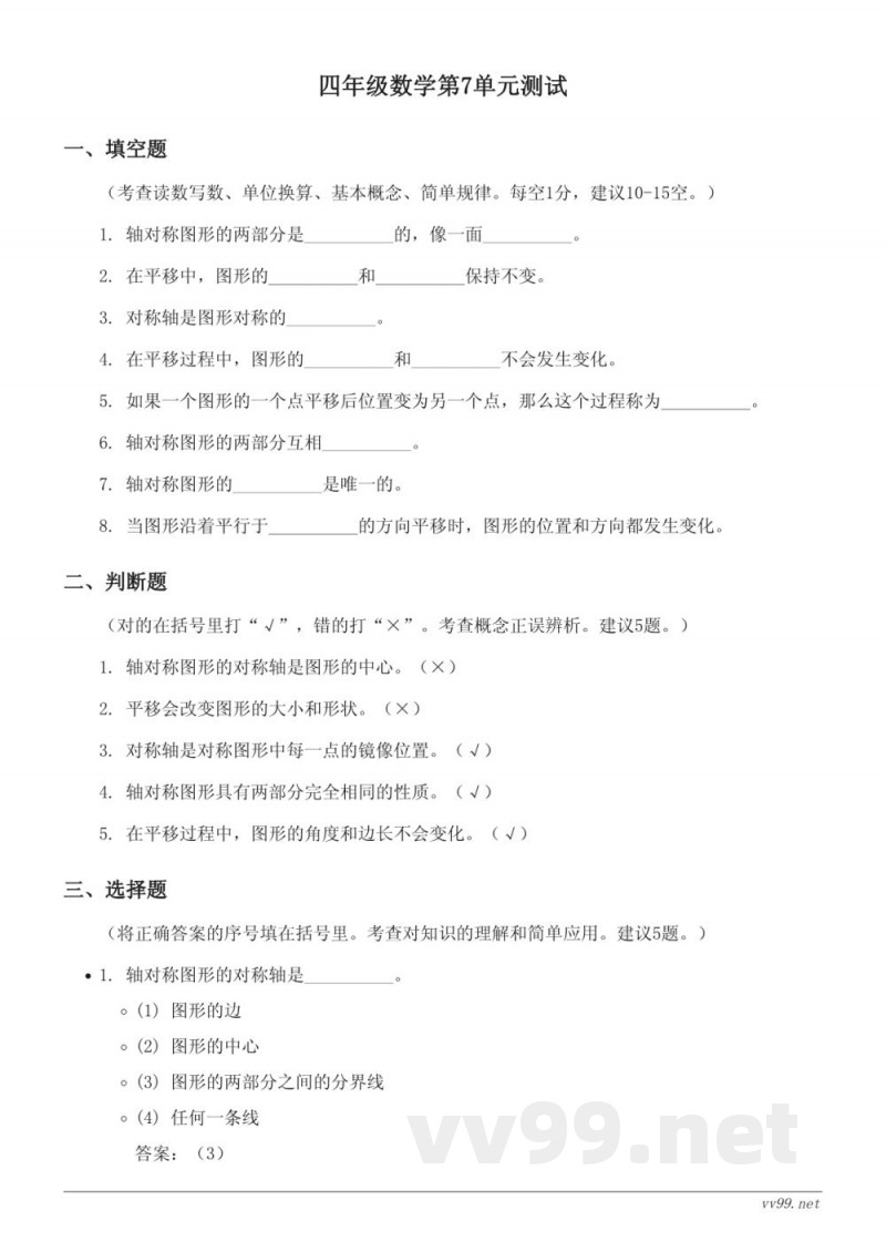 四年级下册人教版数学单元测试（含答案）