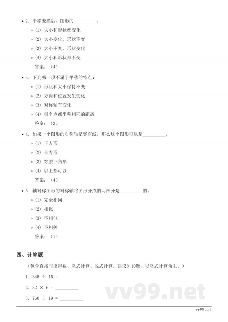 四年级下册人教版数学单元测试（含答案）