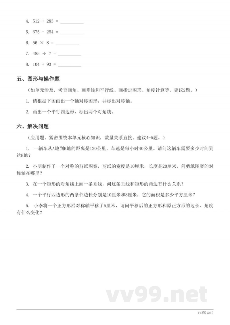 四年级下册人教版数学单元测试（含答案）