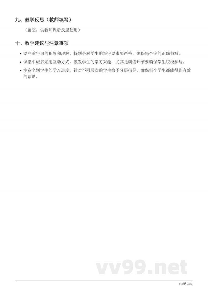 统编版小学二年级下册语文教学设计《1 古诗二首》