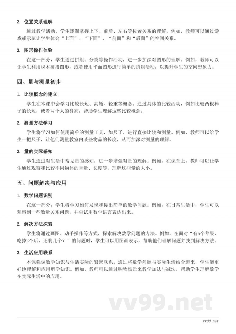 一年级上册数学知识点梳理（苏教版）