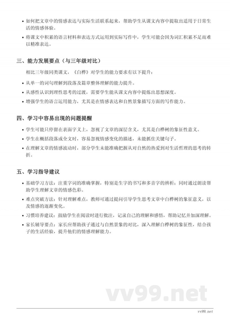 11 白桦重难点梳理(四年级下册 统编版) 11 白桦重难点梳理(四年级下册 统编版)