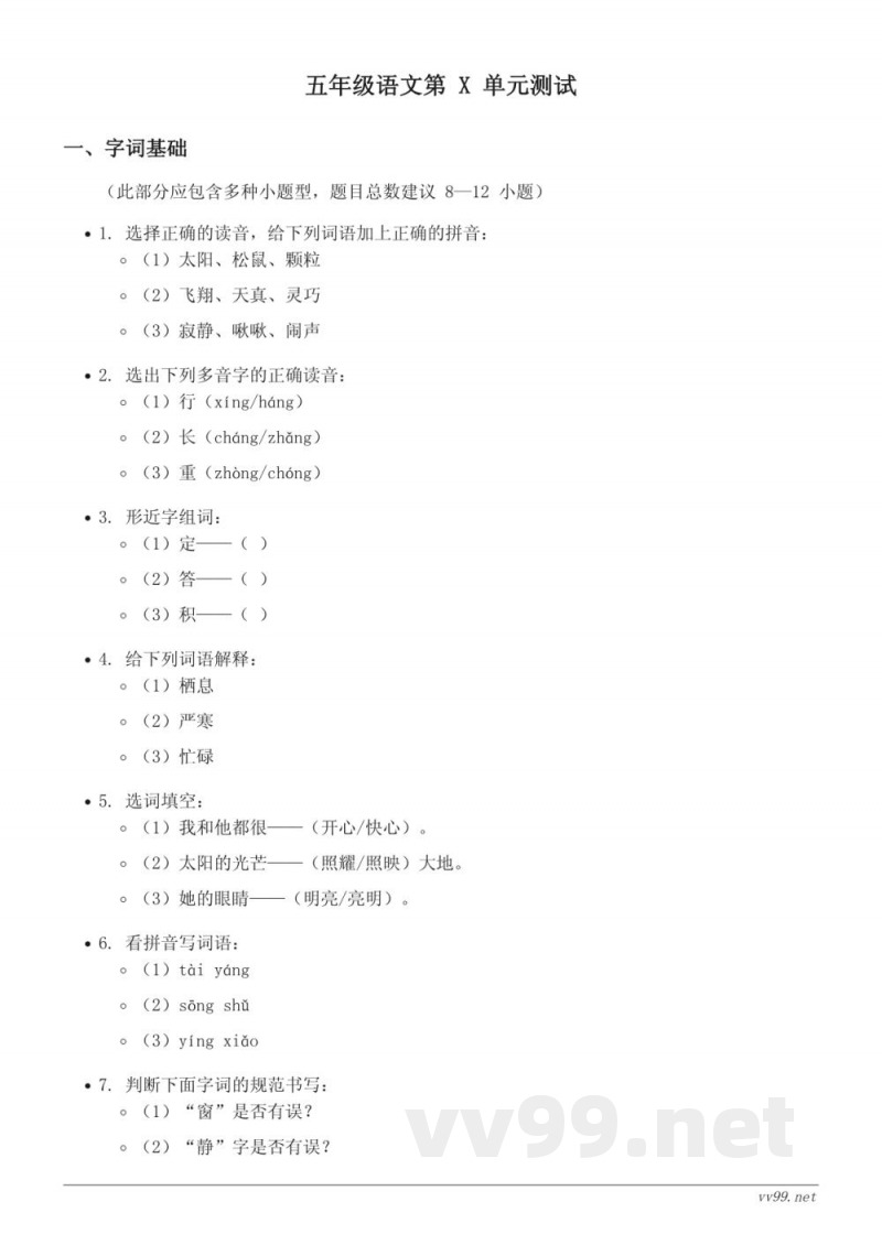 五年级语文统编版上册第五单元测试 (含答案) 五年级语文统编版上册第五单元测试 (含答案)