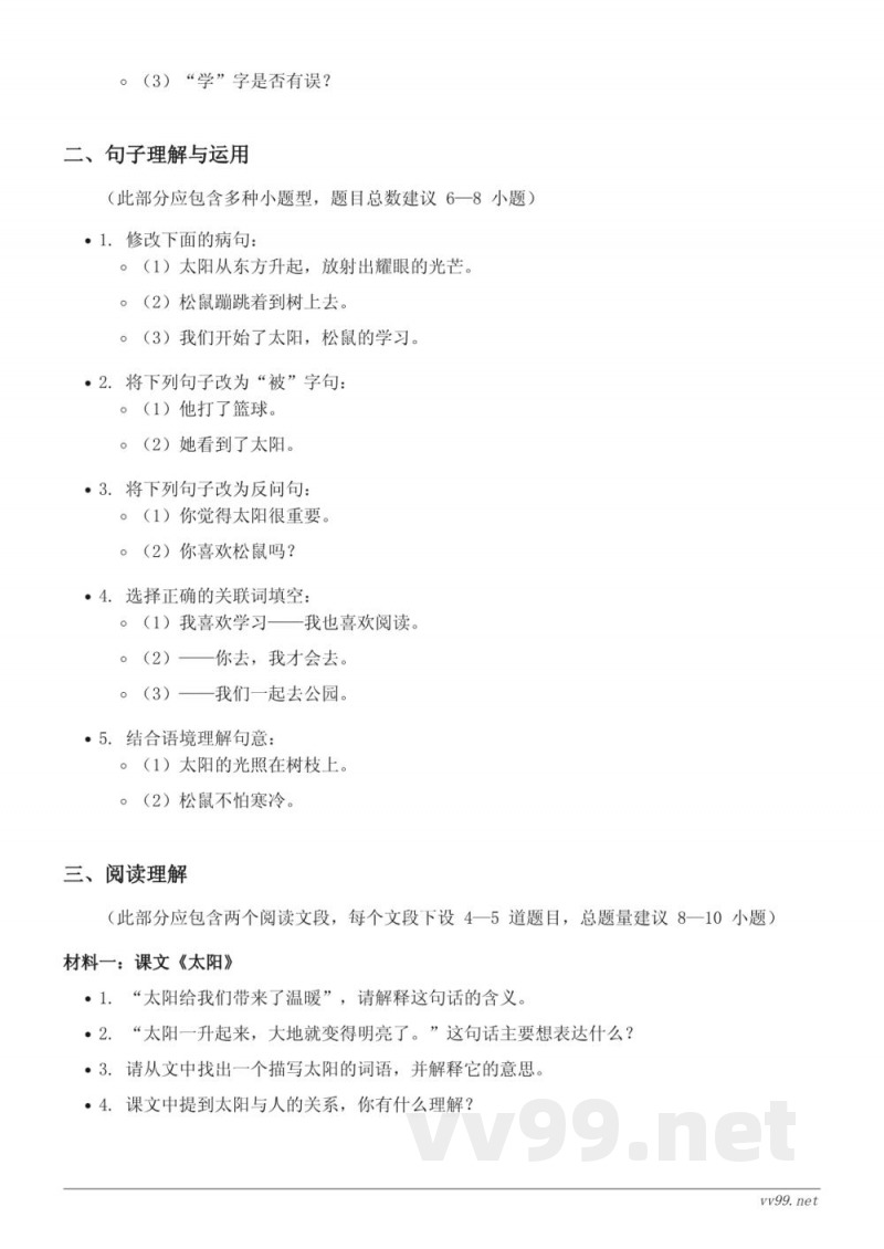 五年级语文统编版上册第五单元测试 (含答案) 五年级语文统编版上册第五单元测试 (含答案)