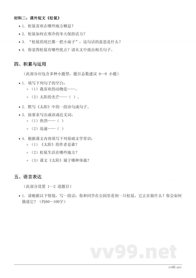 五年级语文统编版上册第五单元测试 (含答案) 五年级语文统编版上册第五单元测试 (含答案)