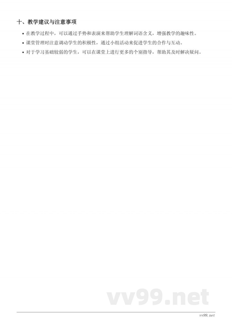 二年级语文统编版上册《4 田家四季歌》教学设计 二年级语文统编版上册《4 田家四季歌》教学设计