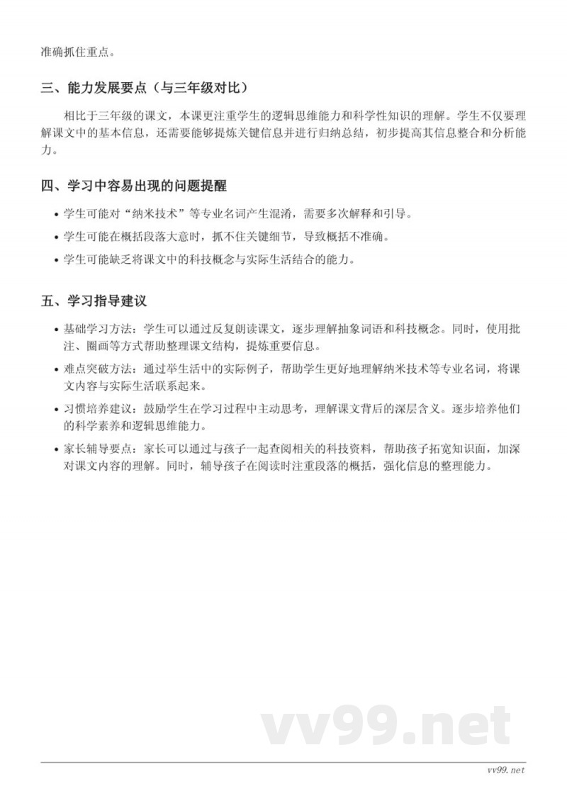 七年级下册 纳米技术就在我们身边重难点梳理（统编版）