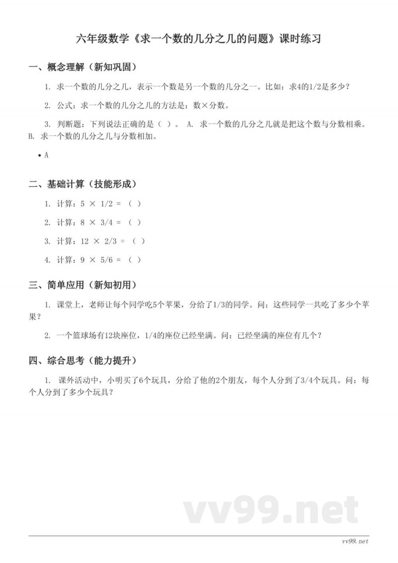 六年级上册数学(人教版)《求一个数的几分之几的问题》课时练习(含答案) 六年级上册数学(人教版)《求一个数的几分之几的问题》课时练习(含答案)