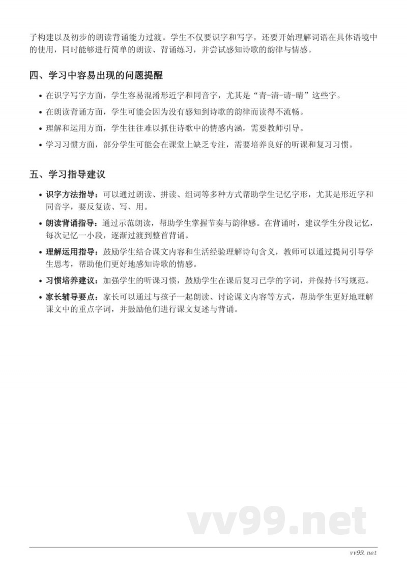 15 古诗二首重难点梳理（统编版二年级下册）