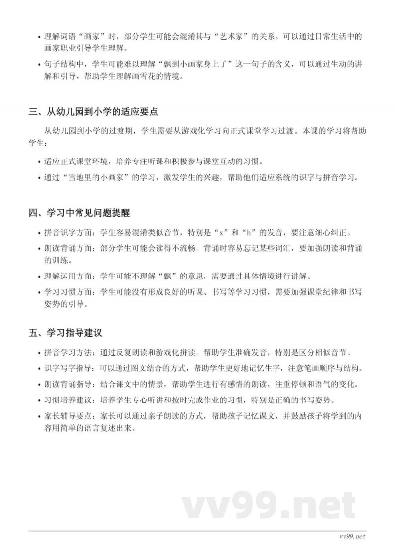 12 雪地里的小画家重难点梳理（统编版 一年级上册）