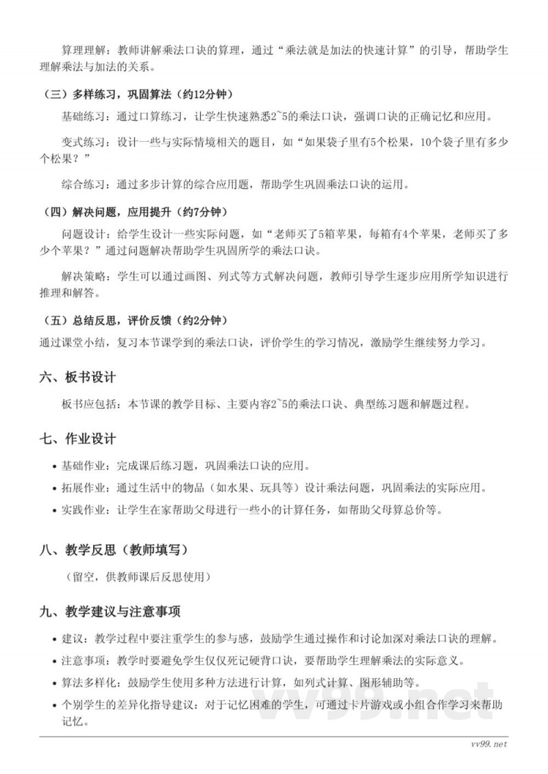 二年级上册北师大版数学《数松果》教学设计 二年级上册北师大版数学《数松果》教学设计