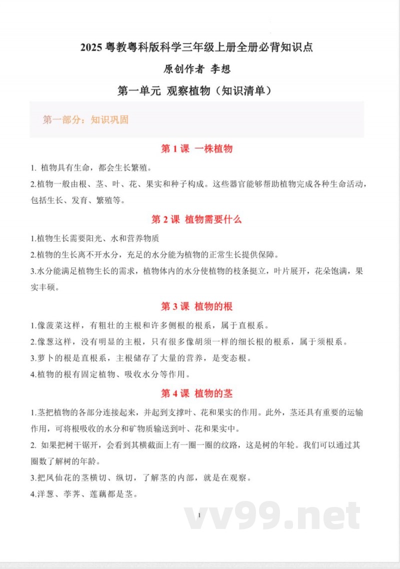 2025粤教粤科版科学三年级上册全册必背知识点知识清单