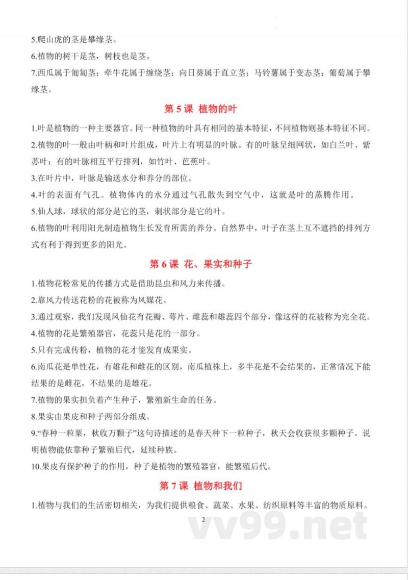 2025粤教粤科版科学三年级上册全册必背知识点知识清单