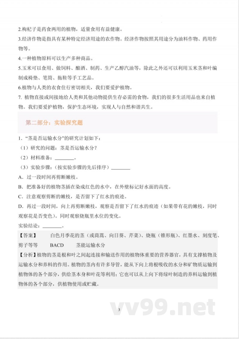 2025粤教粤科版科学三年级上册全册必背知识点知识清单