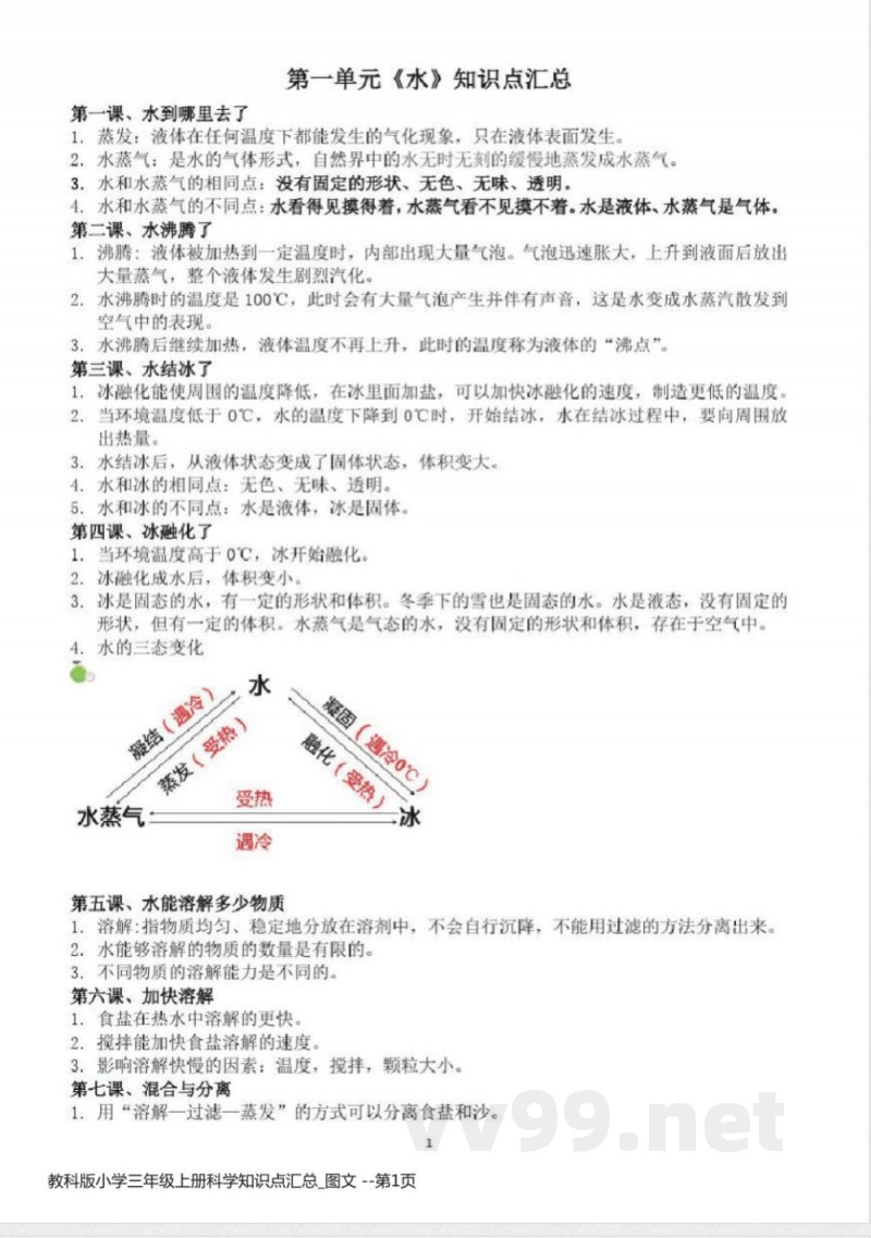教科版小学三年级上册科学知识点汇总
