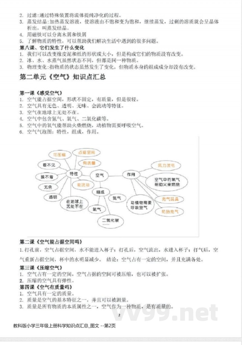 教科版小学三年级上册科学知识点汇总