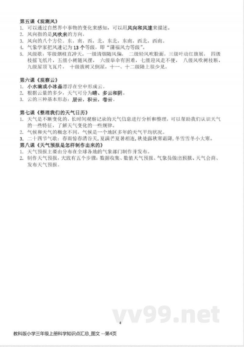 教科版小学三年级上册科学知识点汇总