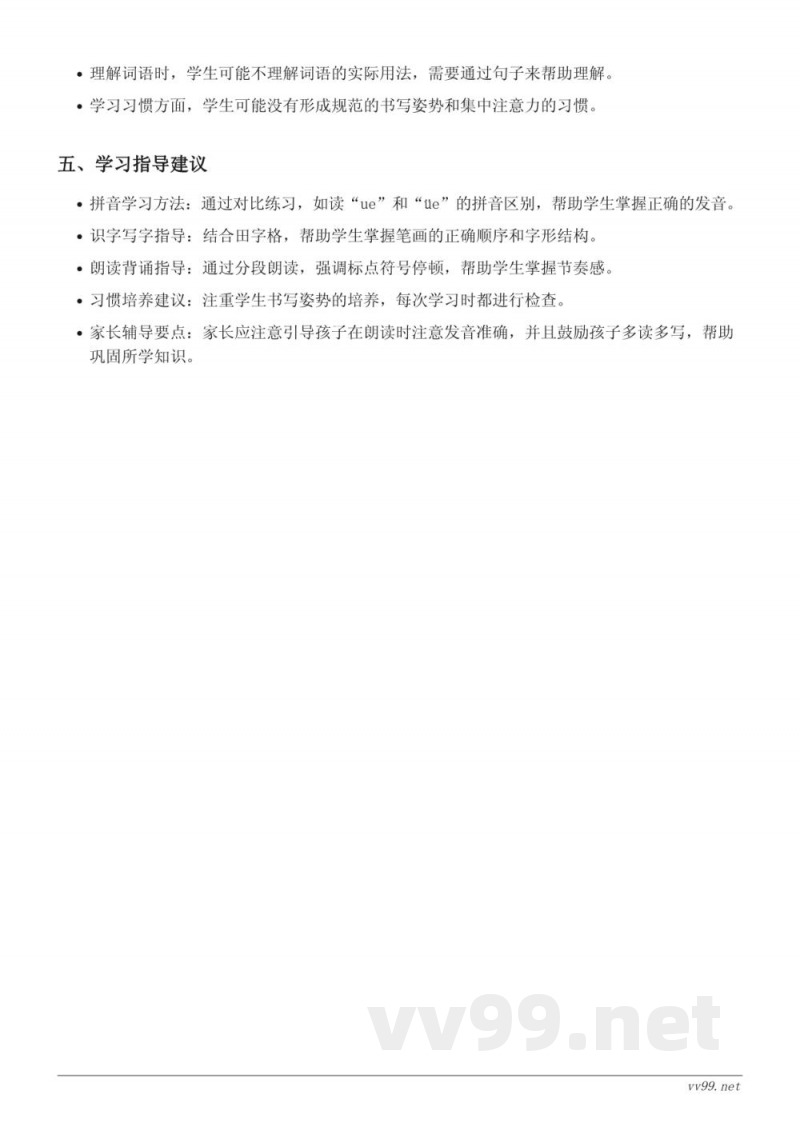 11 ie üe er重难点梳理（统编版一年级上册）