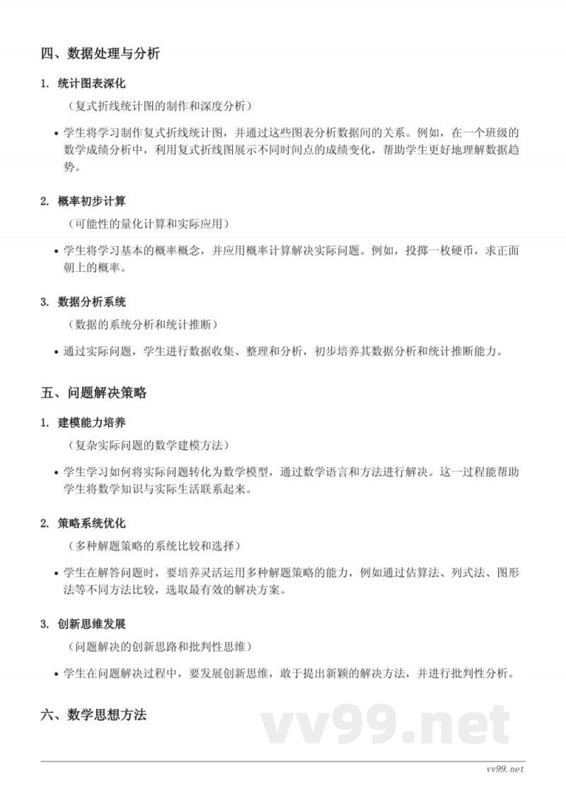 五年级数学平行四边形的面积、三角形的面积、梯形的面积、组合图形的面积、人教版上册知识点梳理