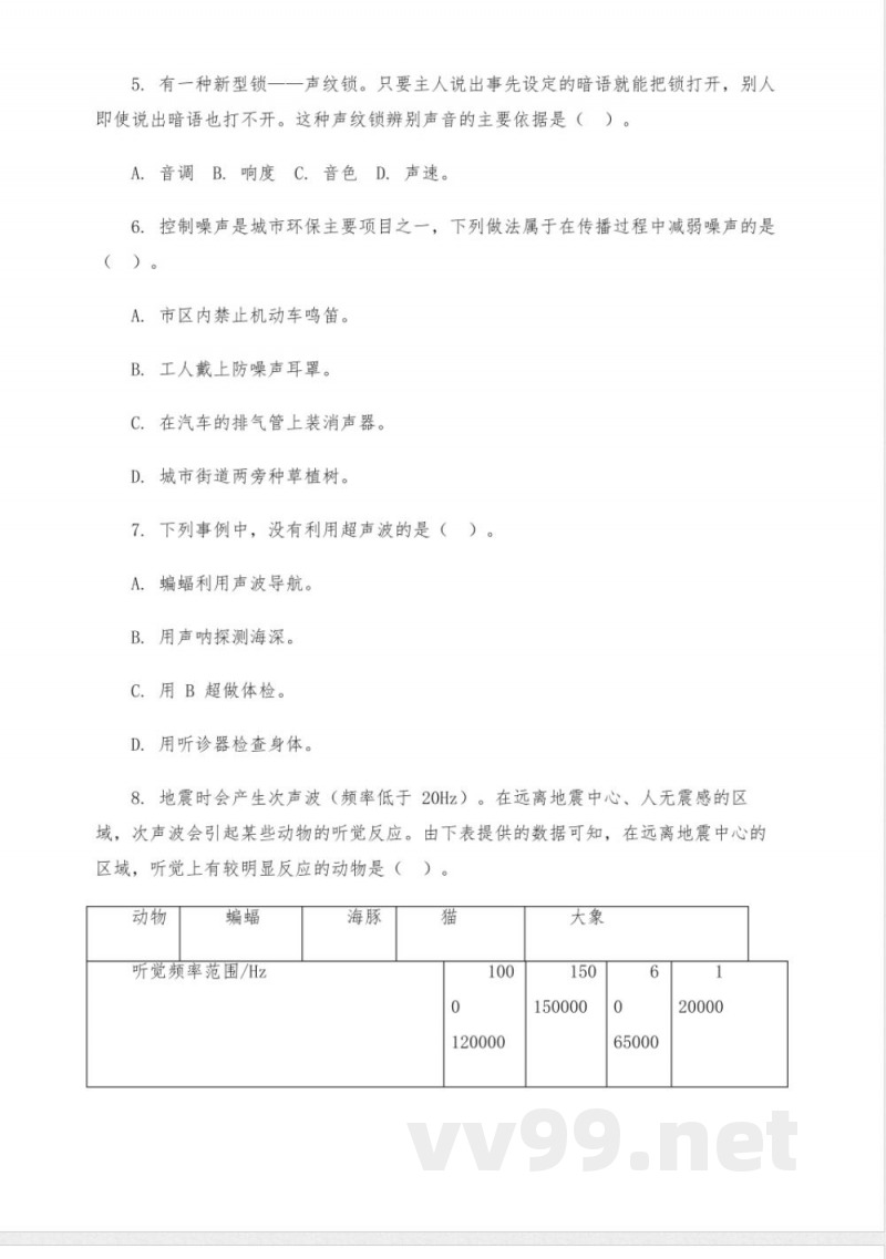 沪粤版八年级上册第二单元物理题