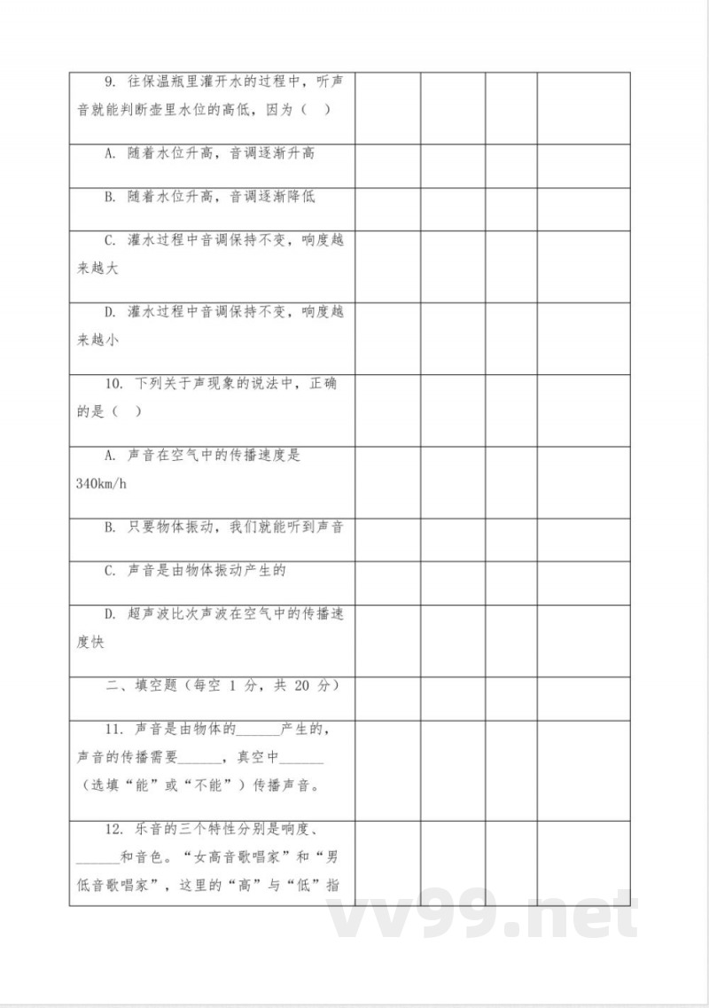 沪粤版八年级上册第二单元物理题