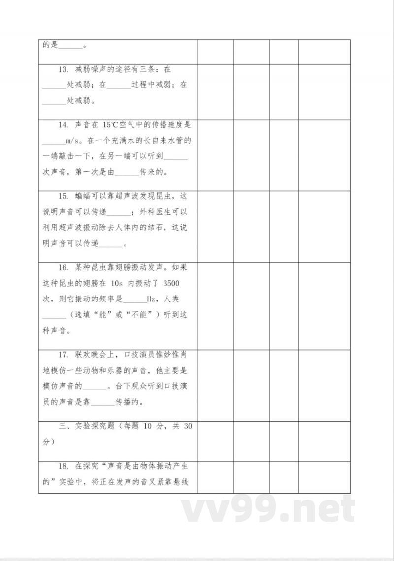 沪粤版八年级上册第二单元物理题