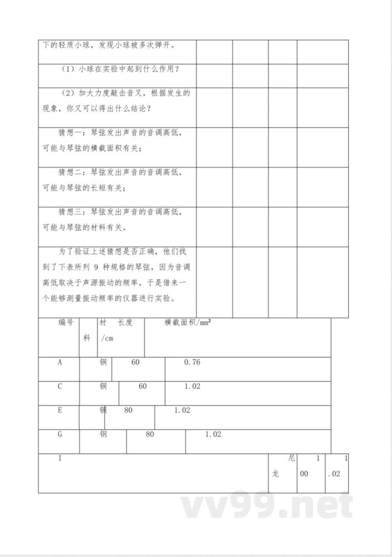 沪粤版八年级上册第二单元物理题