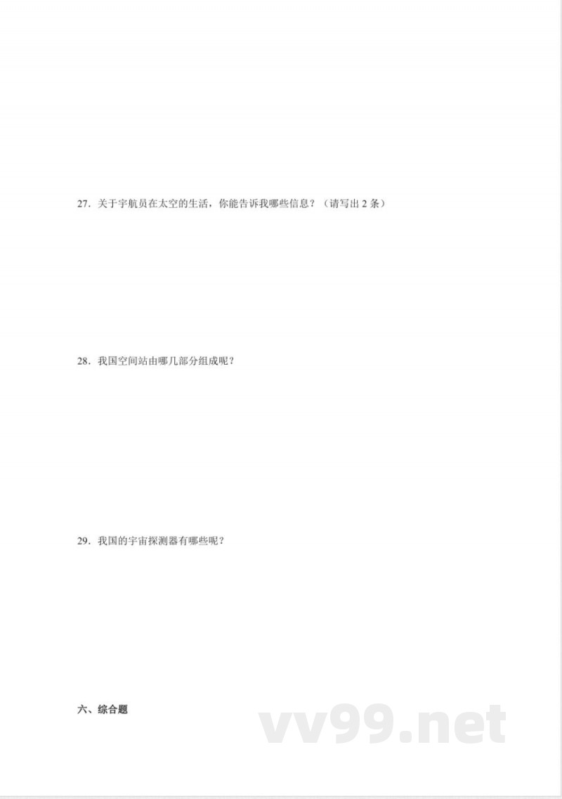 第四单元 宇宙（单元测试） 六年级科学下册（冀人版）