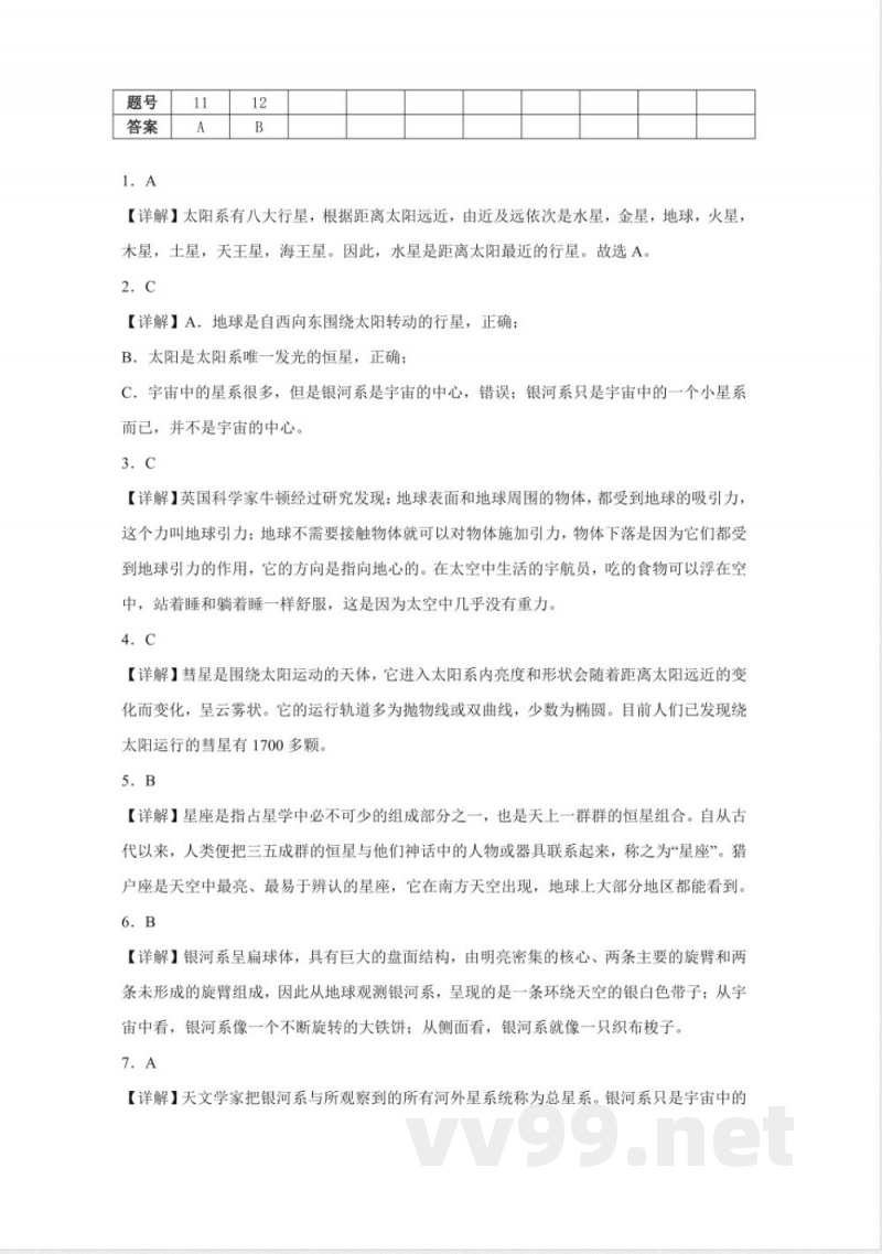 第四单元 宇宙（单元测试） 六年级科学下册（冀人版）