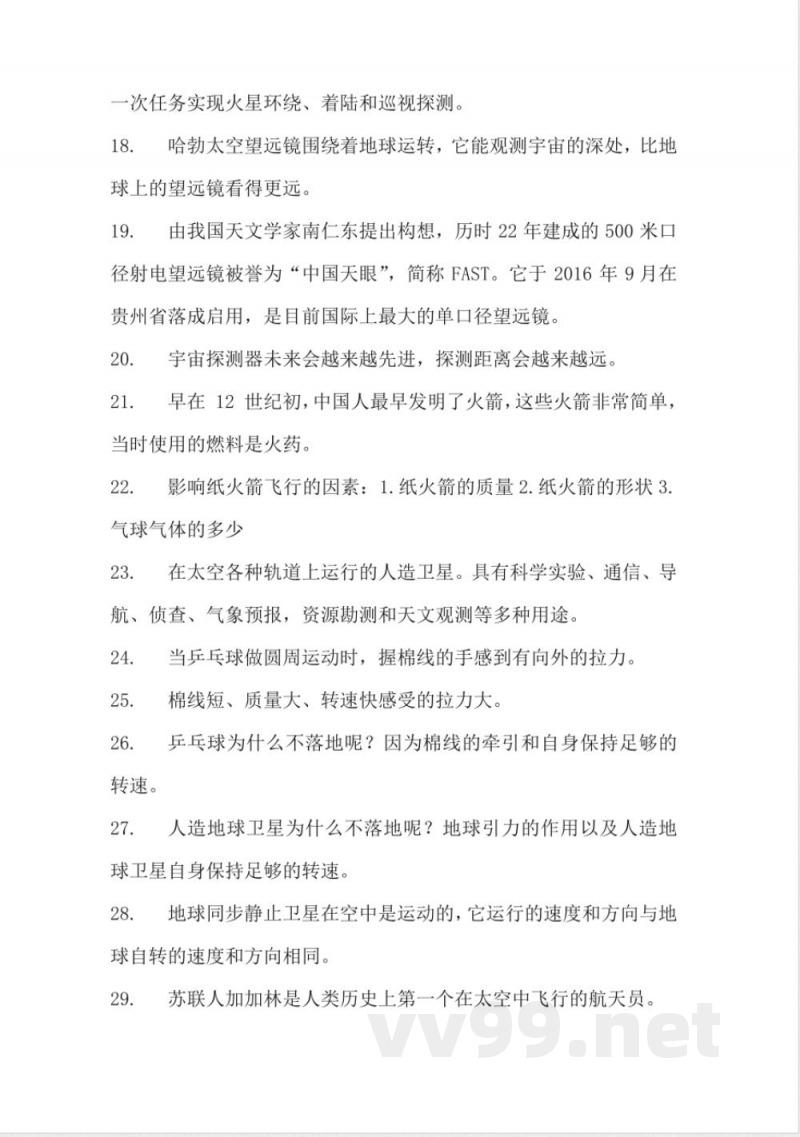 第四单元 宇宙（知识清单）六年级科学下册（冀人版）