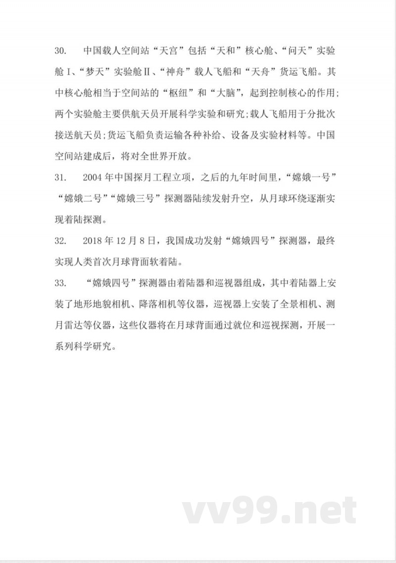 第四单元 宇宙（知识清单）六年级科学下册（冀人版）